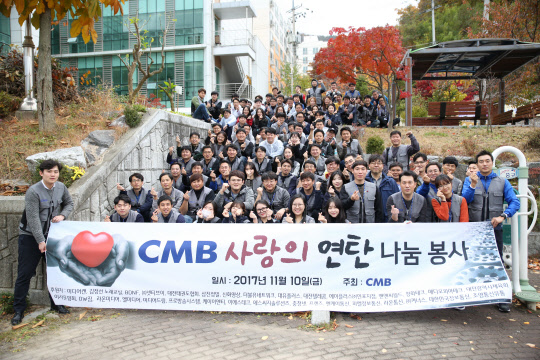 CMB임직원들이 10일 대전 중구와 'CMB 사랑의 연탄' 2만 장 나눔 전달식을 부사동 현장에서 갖고 기초생활수급자와 차상위계층 등 4가구에 가구당 300장 모두 1200장의 연탄을 임직원이 직접 전달하고 기념 촬영을 하고 있다. <CMB제공>